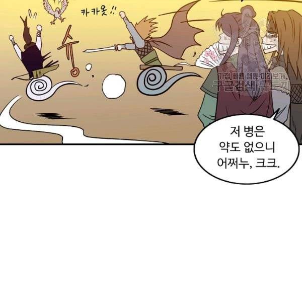 궁귀검신(kakaopage) 46화 68