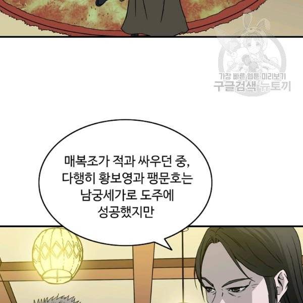 궁귀검신(kakaopage) 46화 70