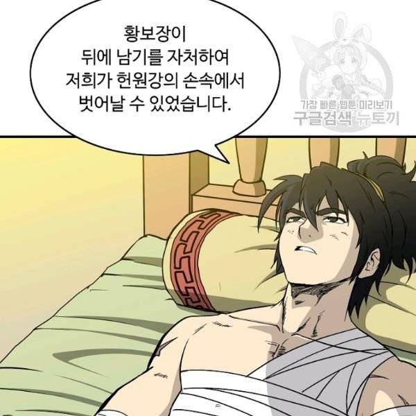 궁귀검신(kakaopage) 46화 72