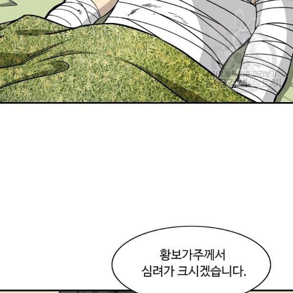 궁귀검신(kakaopage) 46화 73