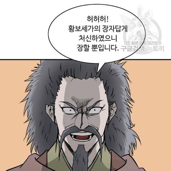 궁귀검신(kakaopage) 46화 75