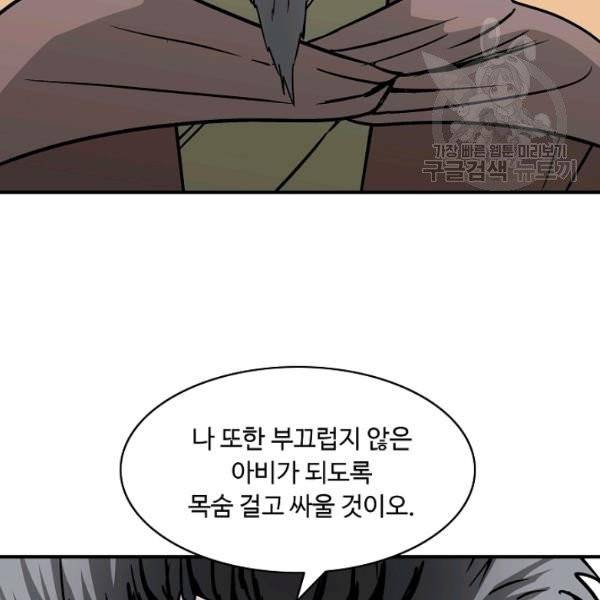 궁귀검신(kakaopage) 46화 76