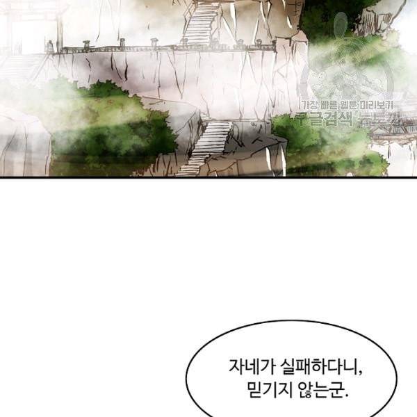 궁귀검신(kakaopage) 46화 83