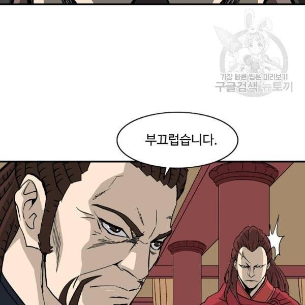 궁귀검신(kakaopage) 46화 85