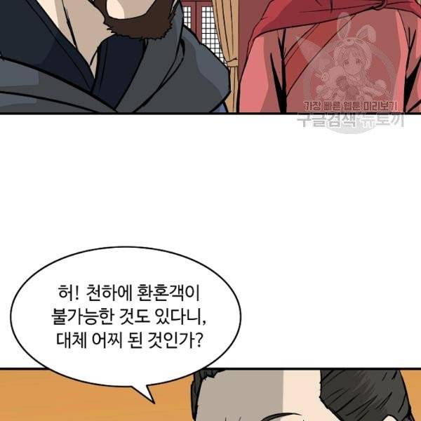 궁귀검신(kakaopage) 46화 86