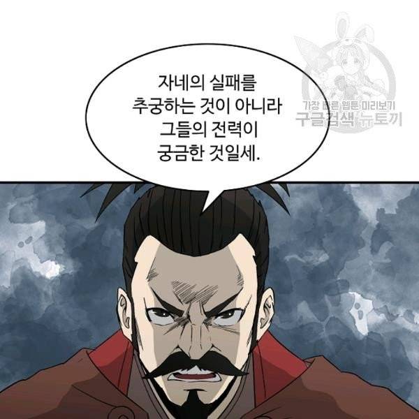 궁귀검신(kakaopage) 46화 88