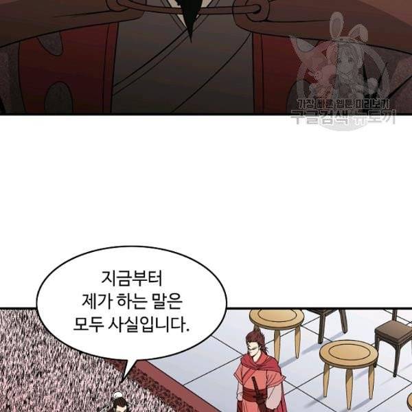 궁귀검신(kakaopage) 46화 89