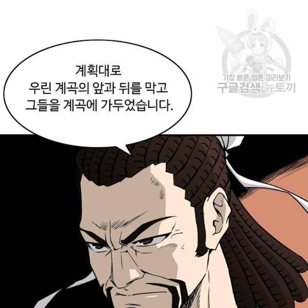 궁귀검신(kakaopage) 46화 91