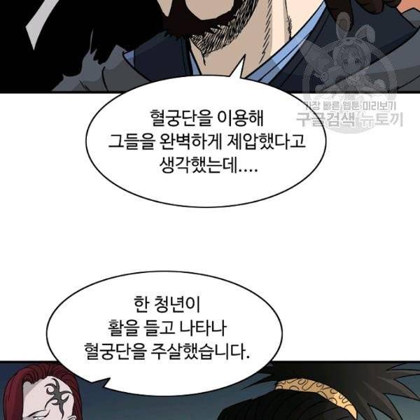 궁귀검신(kakaopage) 46화 92
