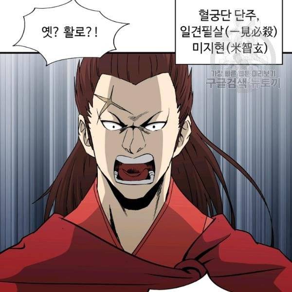 궁귀검신(kakaopage) 46화 94