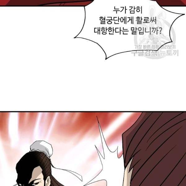 궁귀검신(kakaopage) 46화 95