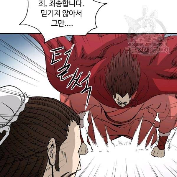궁귀검신(kakaopage) 46화 98