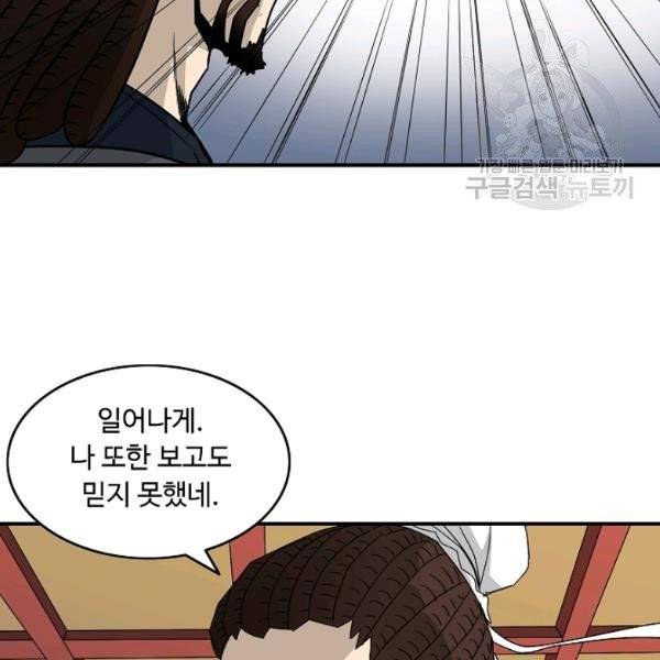 궁귀검신(kakaopage) 46화 99