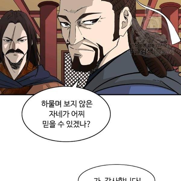 궁귀검신(kakaopage) 46화 100