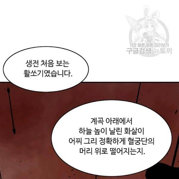 궁귀검신(kakaopage) 46화 102