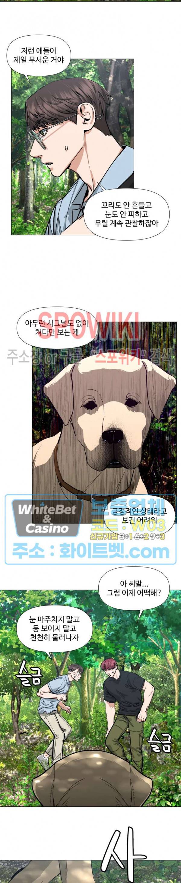 편의점 빌런 82화 2