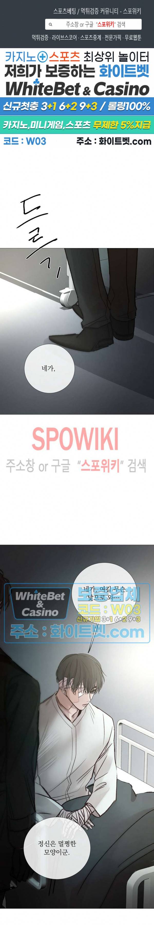 차가운 온실 102화 1