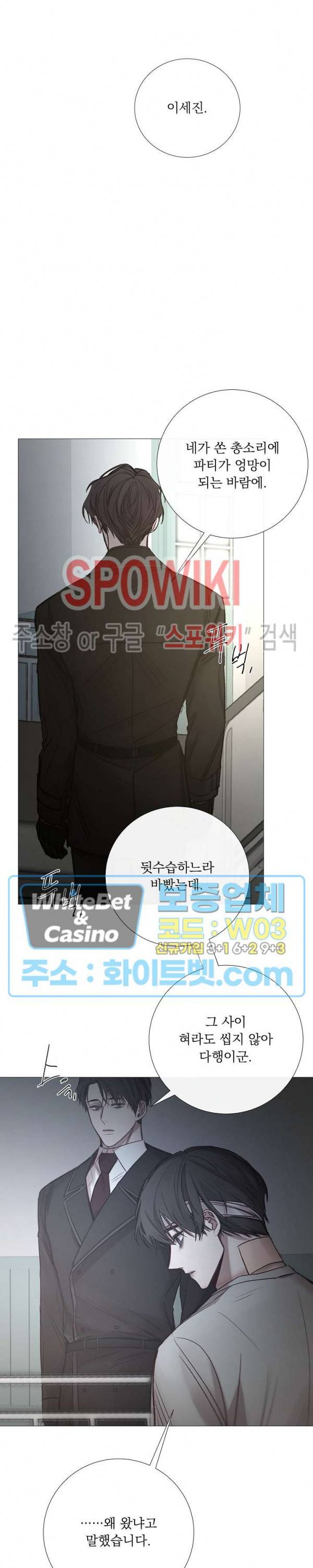 차가운 온실 102화 2