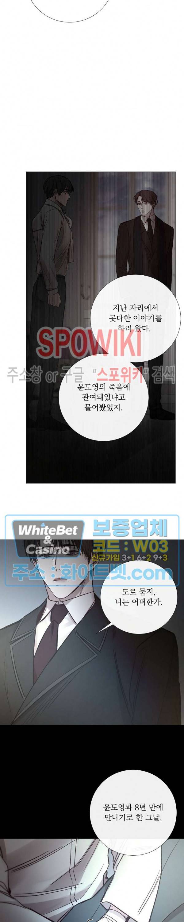 차가운 온실 102화 3