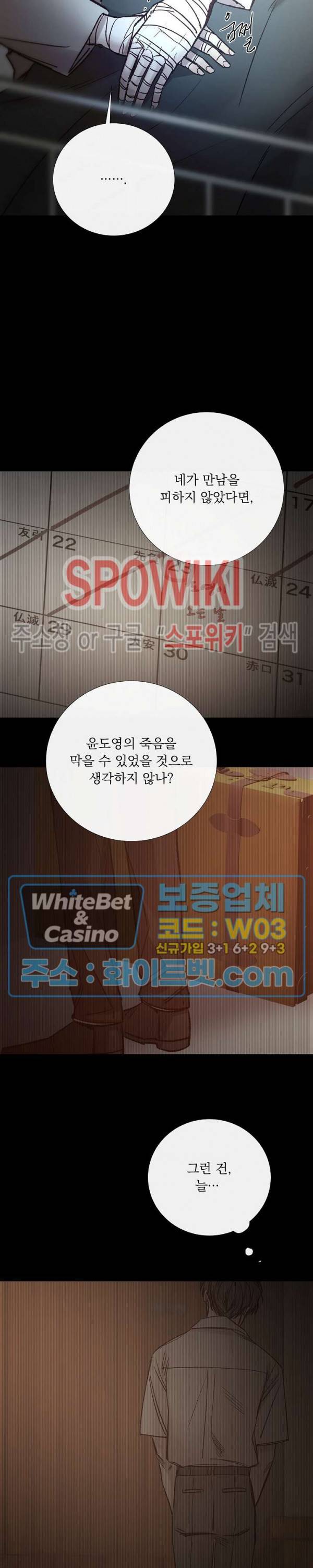 차가운 온실 102화 4
