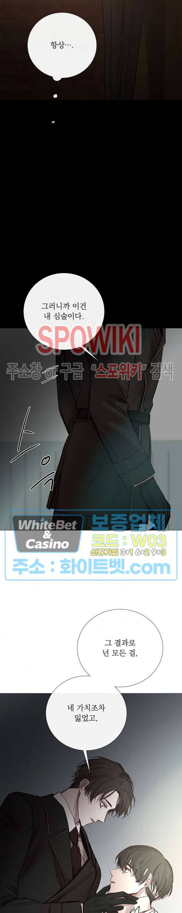 차가운 온실 102화 5