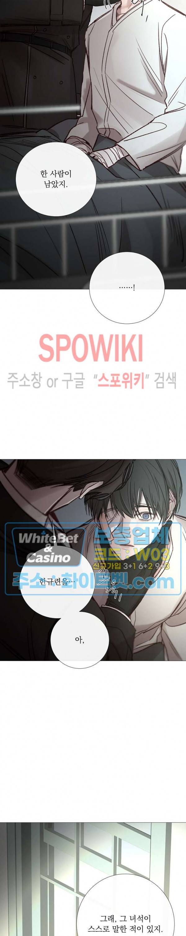 차가운 온실 102화 6