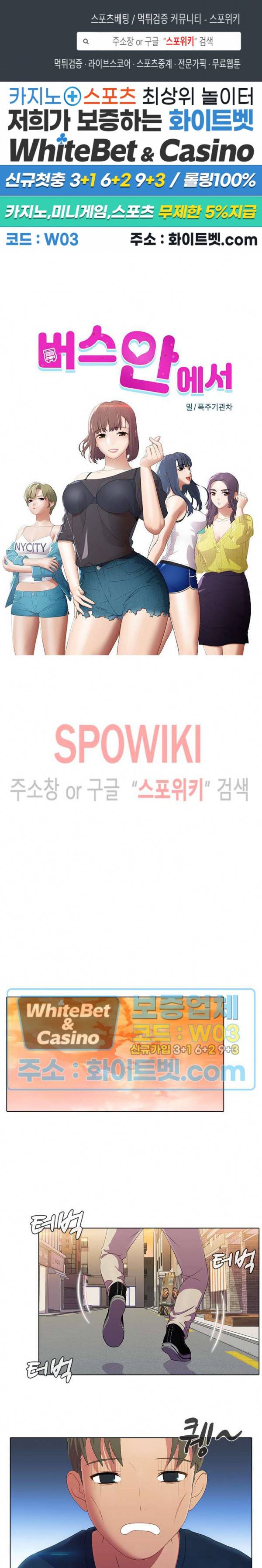 버스 안에서 46화 1
