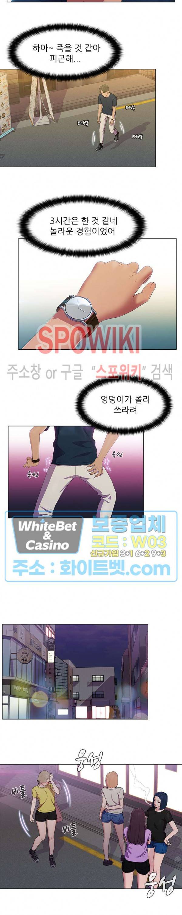 버스 안에서 46화 2