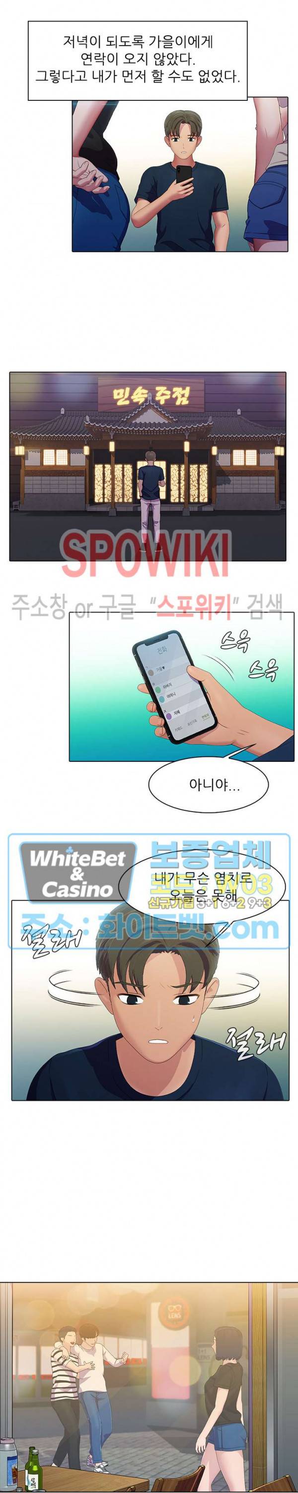 버스 안에서 46화 3