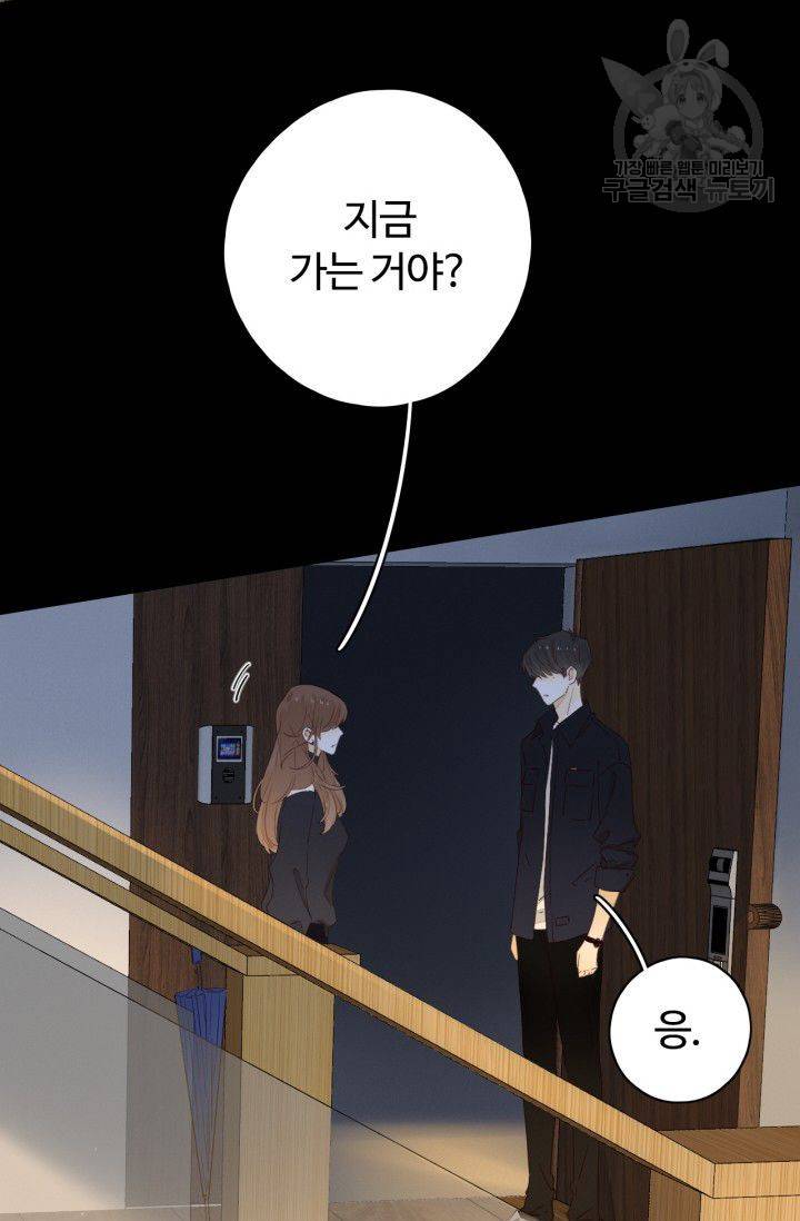 사랑할 수 없는 그녀 36화 3