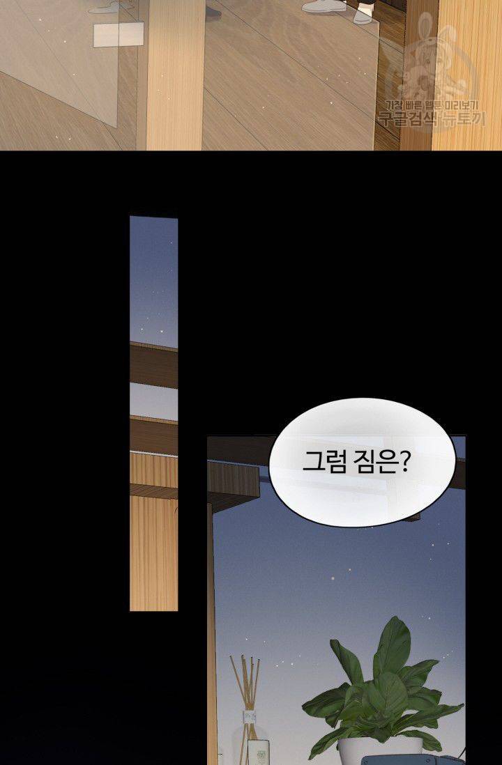 사랑할 수 없는 그녀 36화 4