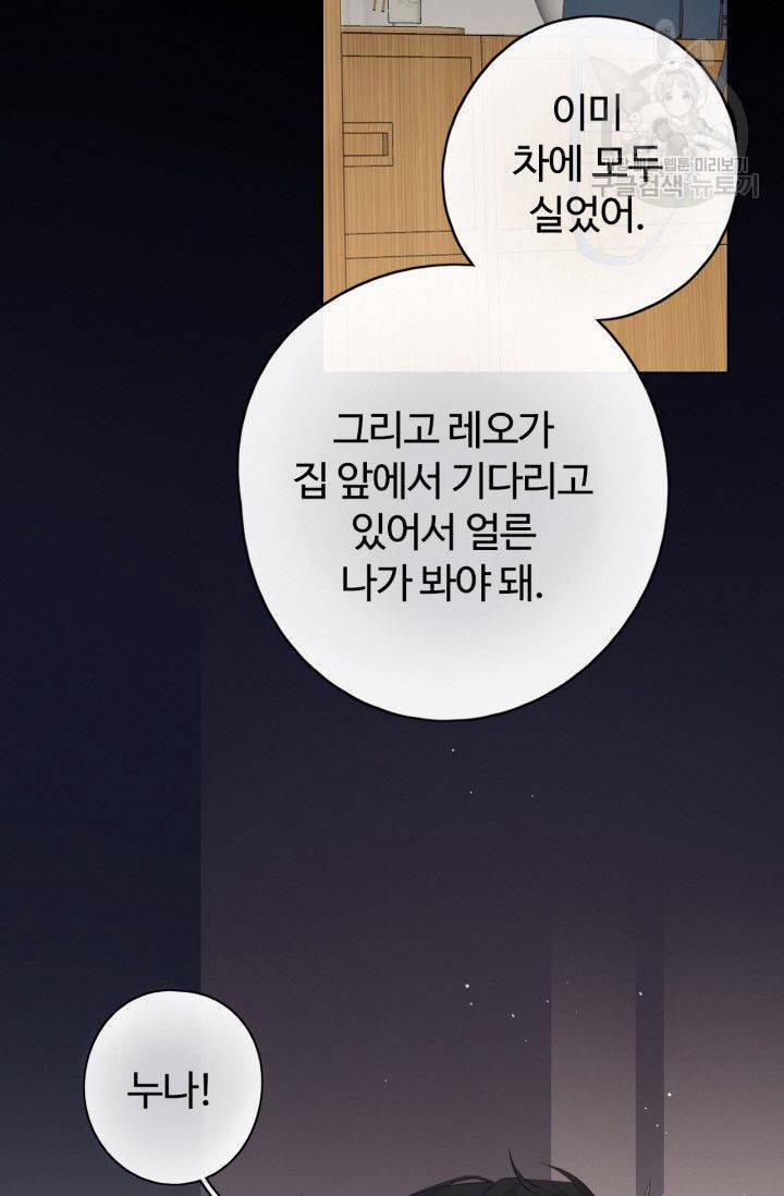 사랑할 수 없는 그녀 36화 5