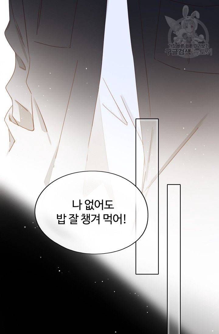사랑할 수 없는 그녀 36화 7