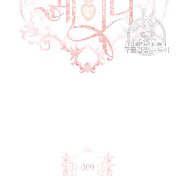 쉬고 싶은 레이디 9화 2