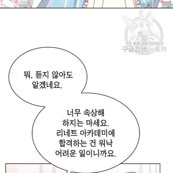쉬고 싶은 레이디 9화 10