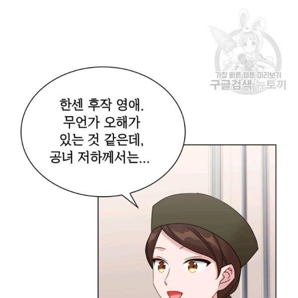 쉬고 싶은 레이디 9화 14