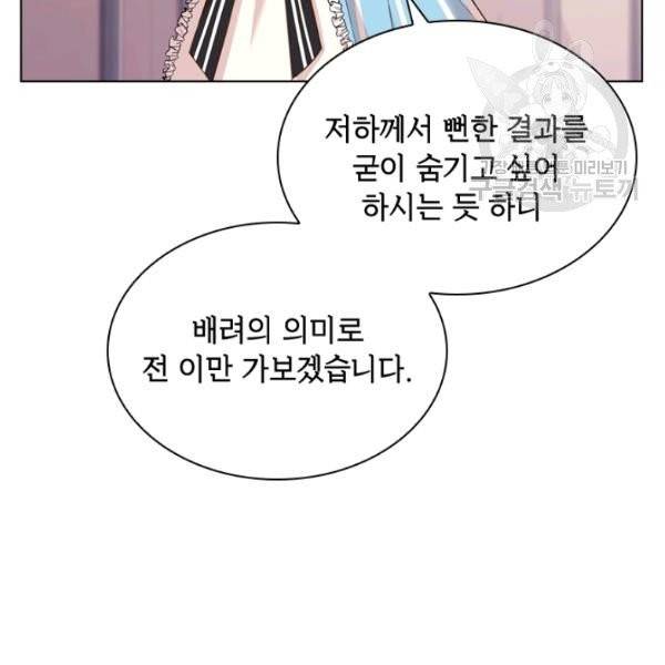 쉬고 싶은 레이디 9화 20