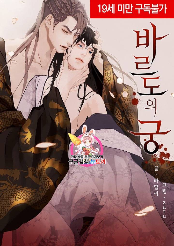 바르도의 궁 33화 1