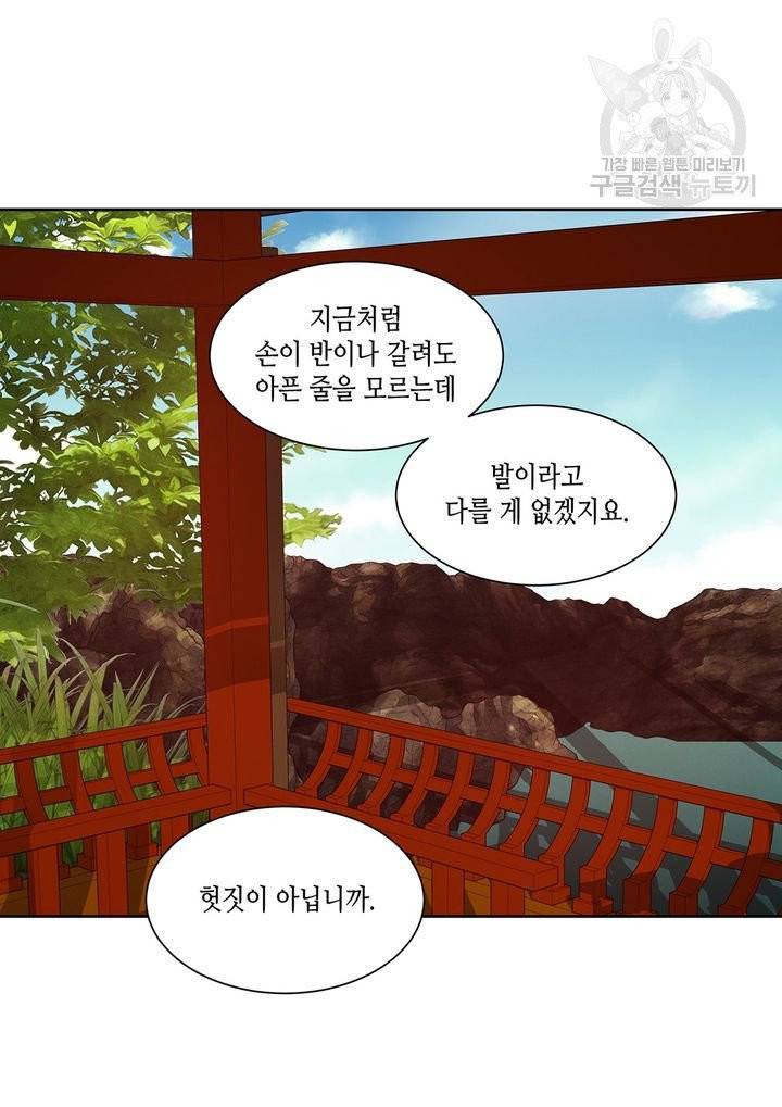 바르도의 궁 33화 3