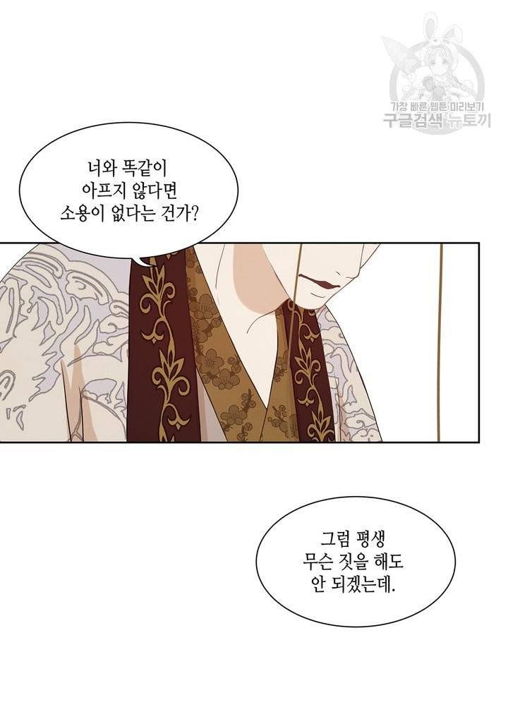 바르도의 궁 33화 4