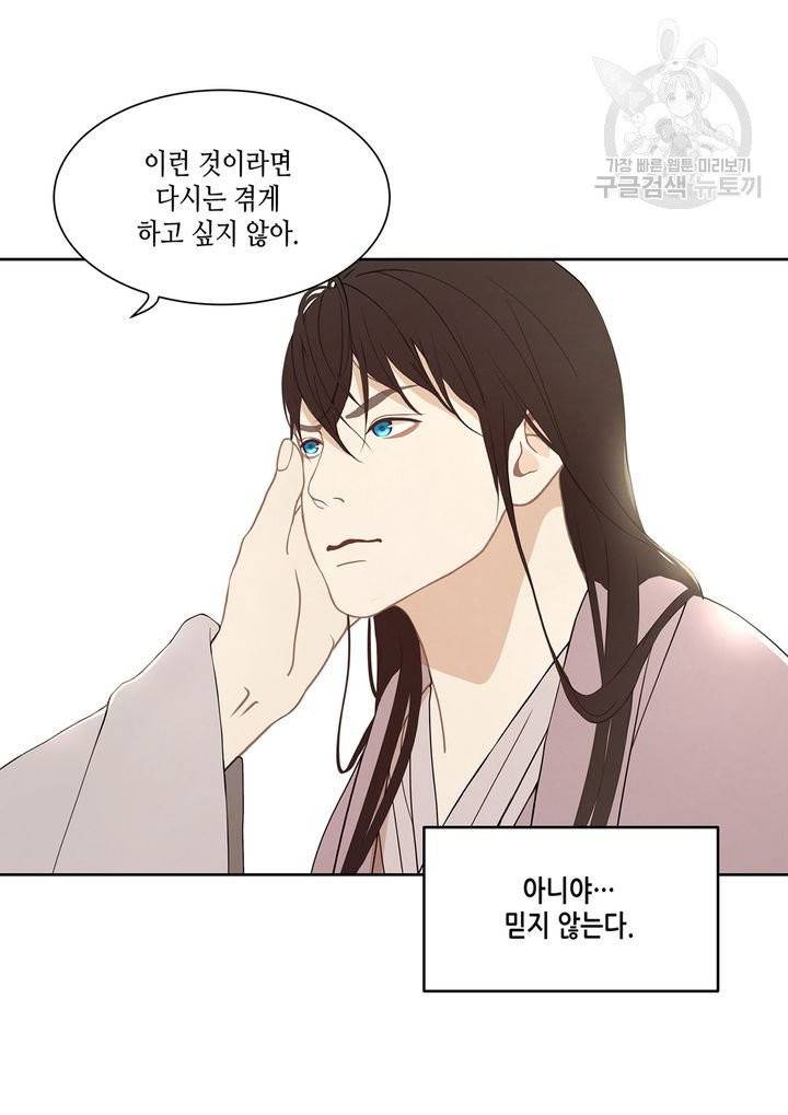 바르도의 궁 33화 19