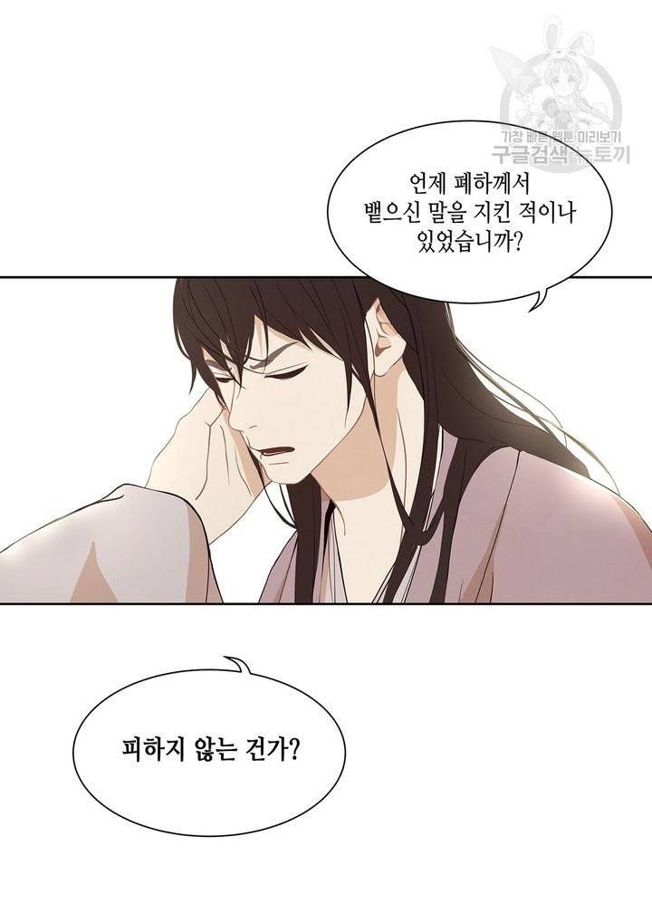 바르도의 궁 33화 22