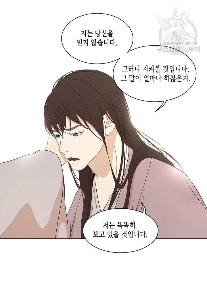 바르도의 궁 33화 23