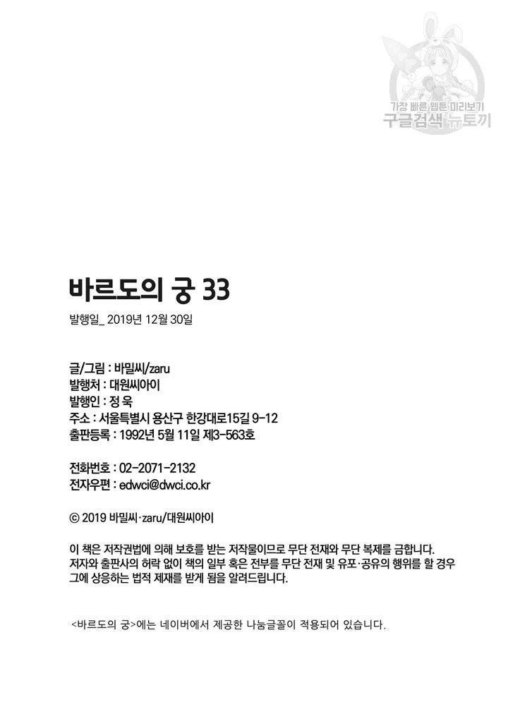바르도의 궁 33화 52