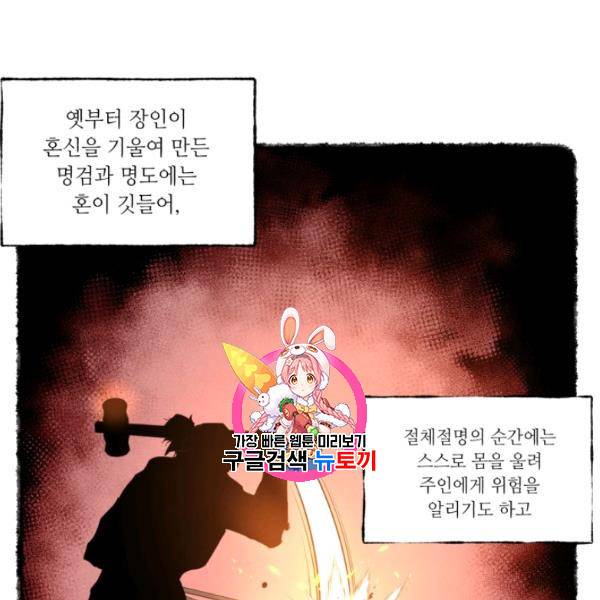 비뢰도 70화 1