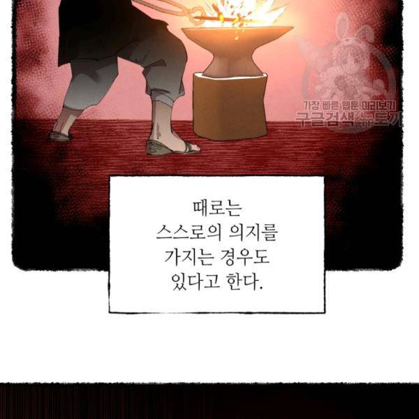 비뢰도 70화 2