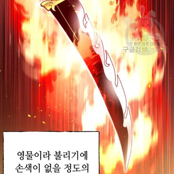 비뢰도 70화 4