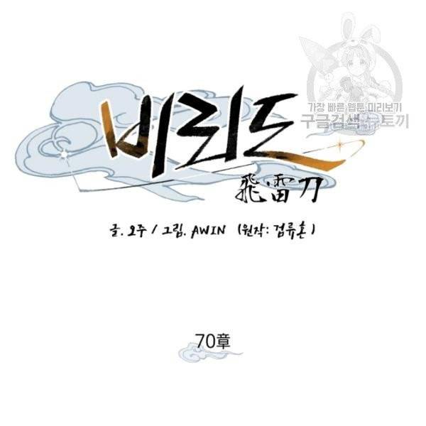 비뢰도 70화 28