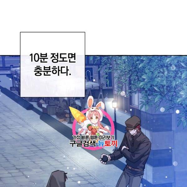 백작가의 망나니가 되었다 43화 1