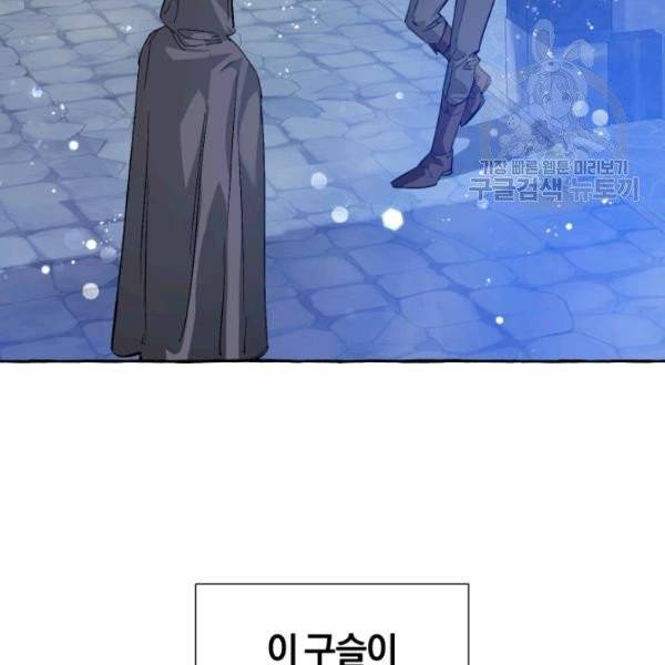 백작가의 망나니가 되었다 43화 2
